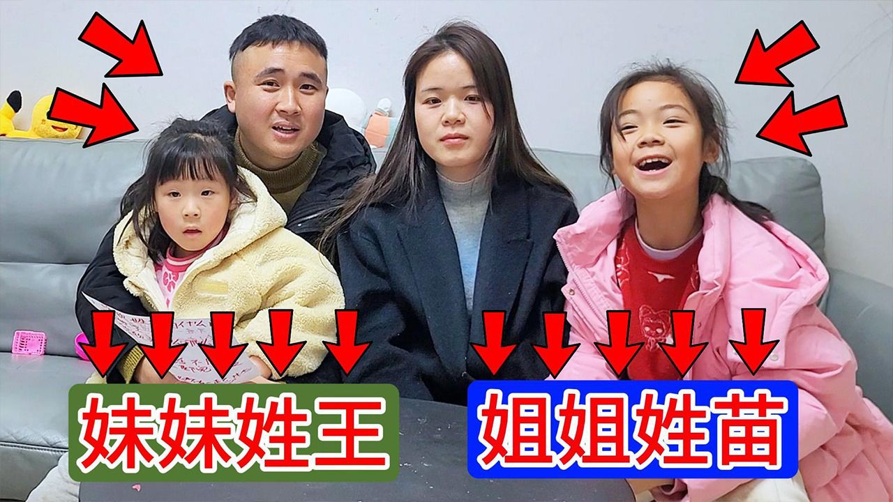 欣欣姓苗为什么月月姓王？欣欣为什么那么爱哭？解答问题_高清1080P在线观看平台_腾讯视频