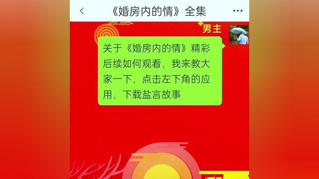 《婚房内的情》点击下方查看后续精彩内容