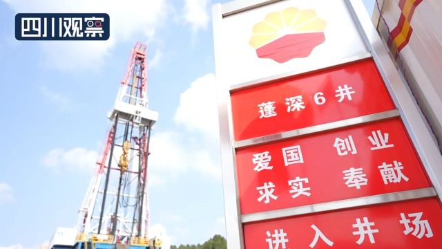 科技“蜀”光⑱“地下珠峰”!油气勘探在川破纪录