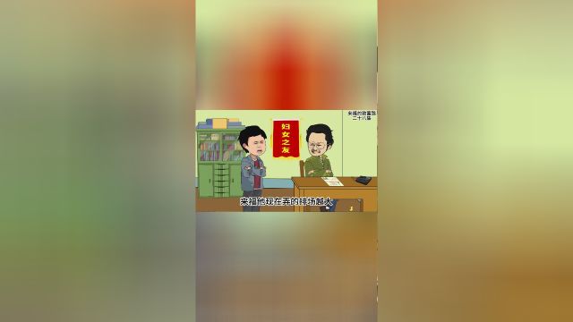 来福的致富路 第二十八集