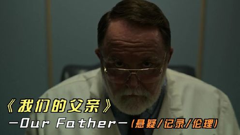 纪录片《我们的父亲》发生在印第安纳州的一起恶性案件