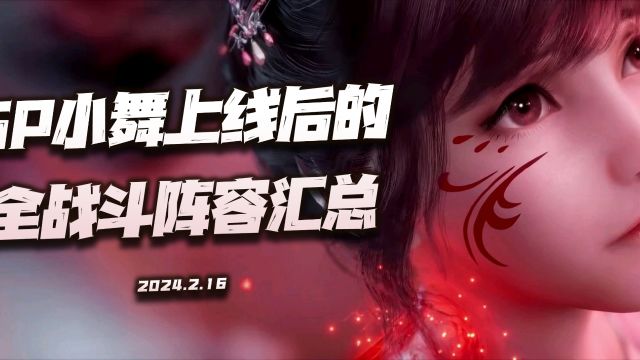 斗罗大陆魂师对决:最新版全战斗场景阵容讲解!24套阵容助你如鱼得水!