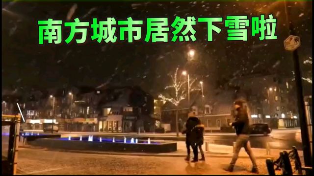 南方城市居然下雪了,你们那边呢