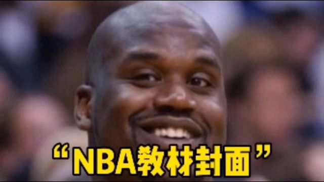 如果把NBA球星纳入教材封面,会是怎么样的?