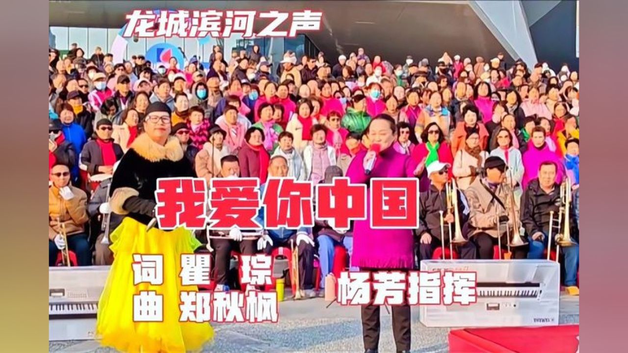 杨芳指挥《我爱你中国》热情高涨欢声雷动,动人心弦的影视金曲!