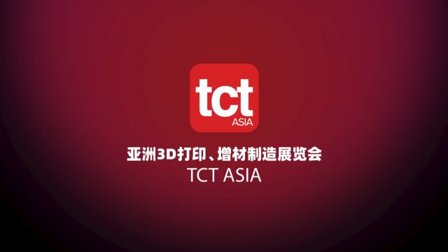 亚洲3D打印、增材制造展览会 TCT ASIA 2023 Day1