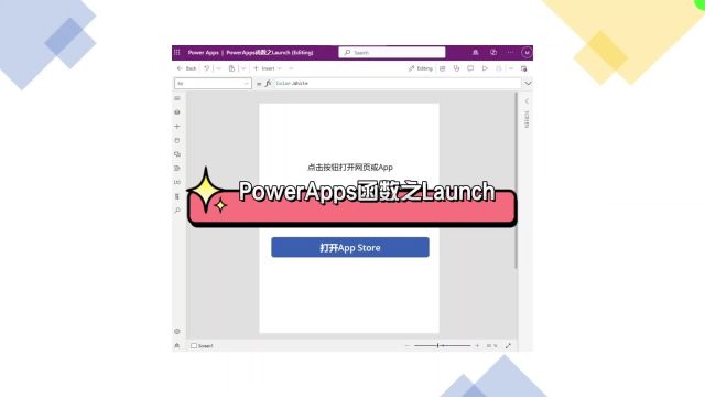 PowerApps一键直达外部应用指定页面