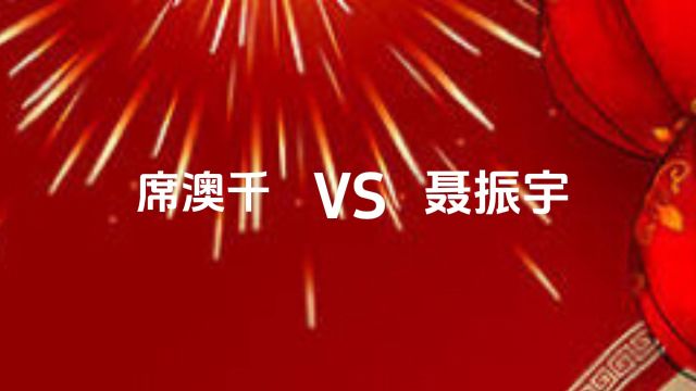 2024年元宵节富平朱家中医骨伤医院乒乓球混合团体邀请赛(第二届)席澳千vs聂振宇(交流赛)