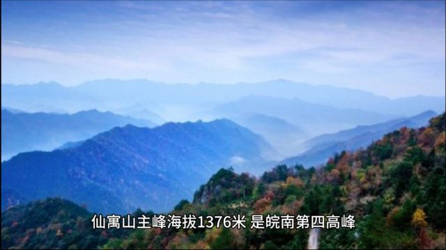 【踏青石台 欢乐开怀】第一站仙寓山