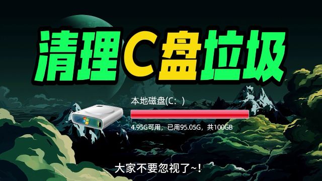 电脑内存不够怎么办?C盘爆满 专业高效解决电脑内存不足的问题