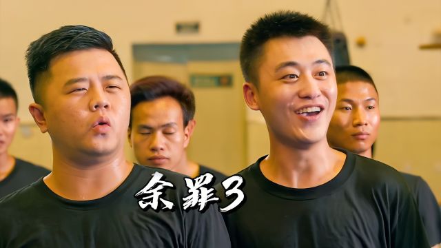 【余罪3】因为打架闹事!这个事情轰动整个学校!把上级领导都引来了!