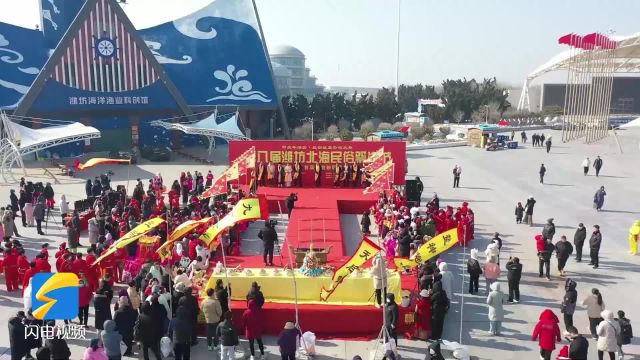 第八届潍坊北海民俗祭海节暨潍坊滨海区首届锣鼓秧歌擂台赛成功举办