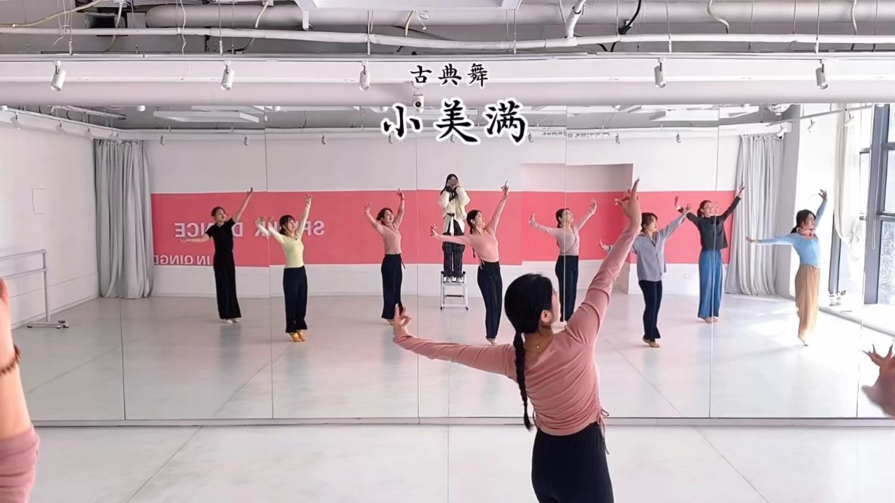 超悠闲小古典舞段《小美满》_高清1080P在线观看平台_腾讯视频