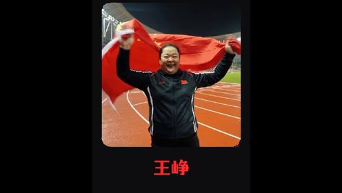 中国女子链球队绝处逢生，王峥在最后关键时刻惊艳一投，为中国队拿下了本次世锦赛上的一枚宝贵奖牌
