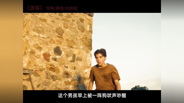 惊悚悬疑英剧《旅客》大结局!