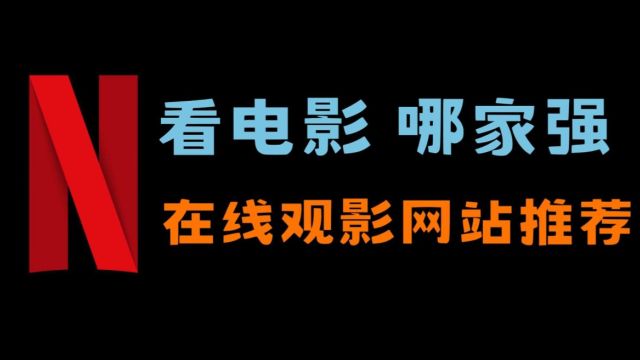 都2024了看电影追剧还在冲VIP等广告?