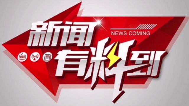 3分钟看世界,热门资讯盘点(2024年3月6日)