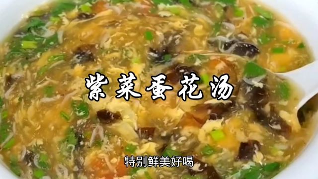 紫菜蛋花汤,做法简单,好喝又解腻