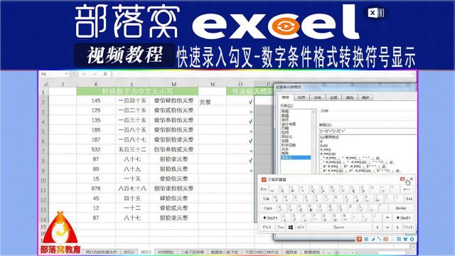 excel快速录入勾叉视频:数字条件格式转换符号显示