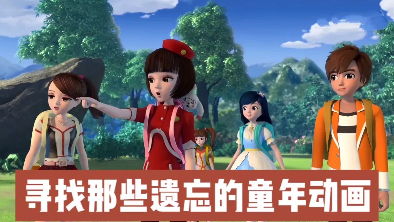 寻找童年遗忘的动画:太空娃娃,东方可儿之摩登学园,迷你啵波莉,百兽总