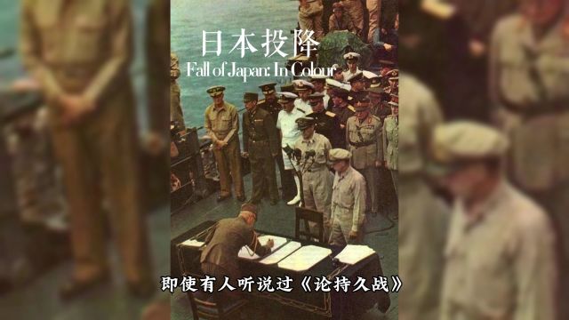 外网知乎提问:日本人在抗战时期,读过《论持久战》吗?