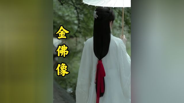 大胆男子准备搬走金佛像换钱.《金佛像》