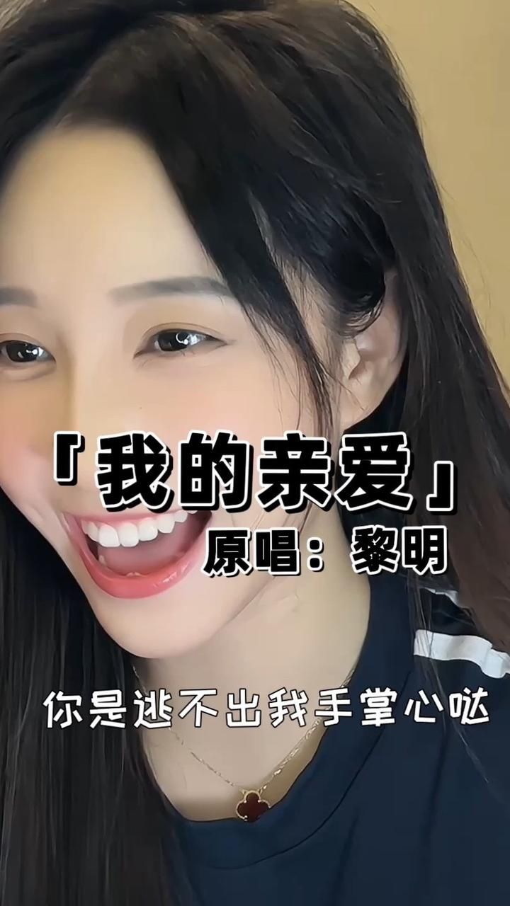鱼蛋音乐人: 黎明经典歌曲《我的亲爱》.
