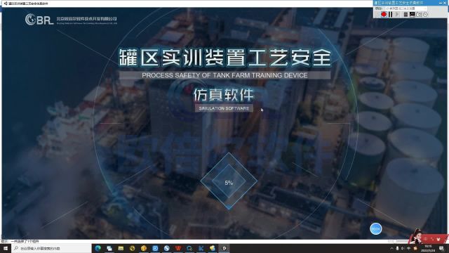 罐区实训装置工艺安全仿真软件:模拟作业环境,提升安全操作水平