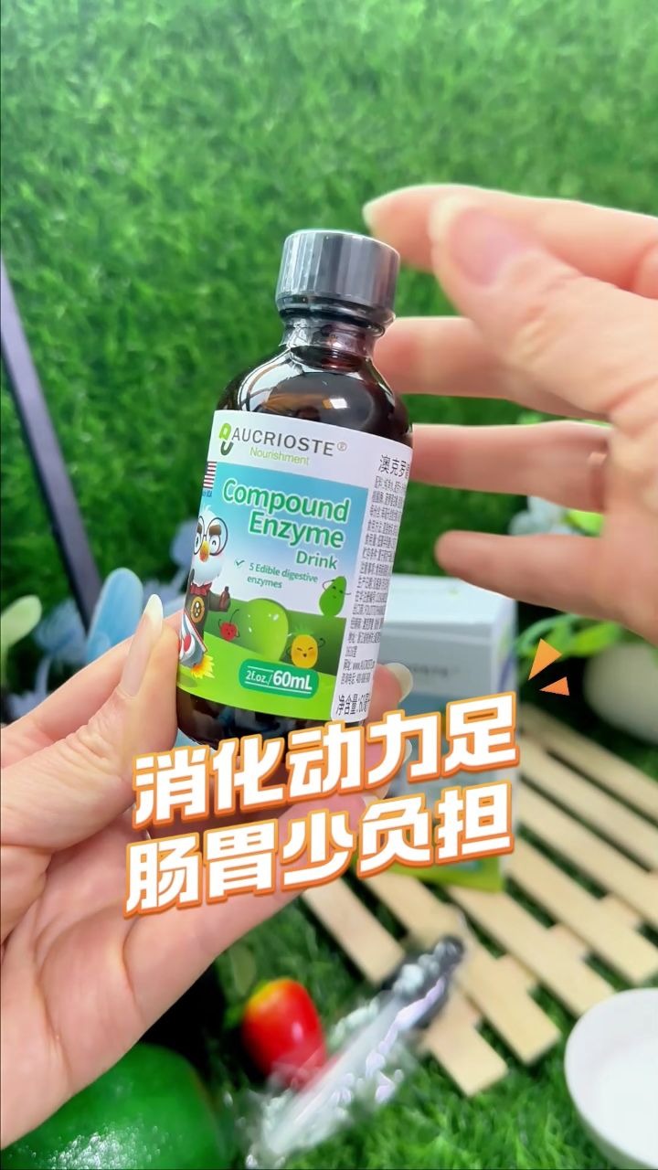 澳克罗健复合酶饮品,消化动力足,肠胃少负担!