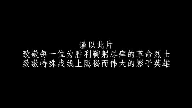 鉴往事,知来者.永不消逝的电波中,他们因信仰而坚守,因隐秘而伟大.春风又绿神州,华夏再沐朝阳.愿红枫依旧,英魂永存;愿山河无恙,吾辈自强.