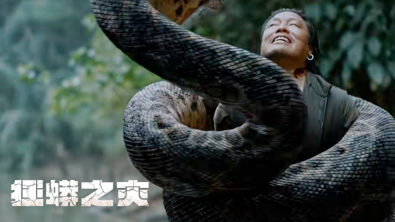 《狂蟒之灾》雨林逃生,宫兰兰的勇气之旅太惊人