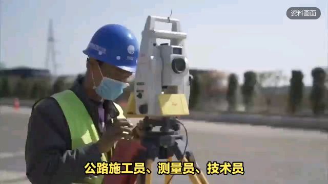 公路建设的幕后英雄:施工员、测量员、技术员揭秘