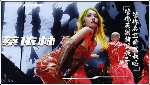 蔡依林炸场韩国颁奖礼,带妖男伴舞团登场,一嗓子看懵韩国群星!