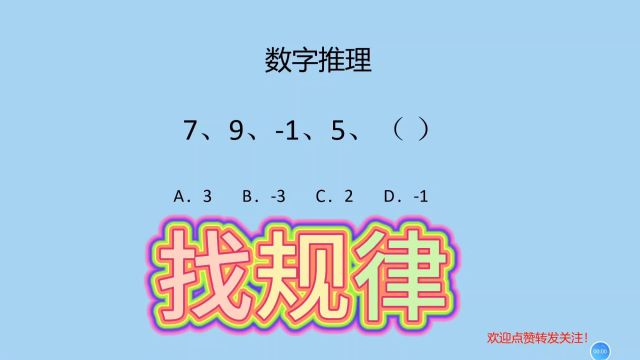 找规律,数字推理,7,91,5,括号里填多少?