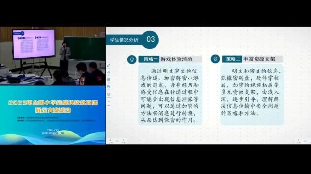 【信息技术优质课】2023年全国小学信息科技优质课《我的秘密我做主——信息传输中的安全》课堂展示与说课实录