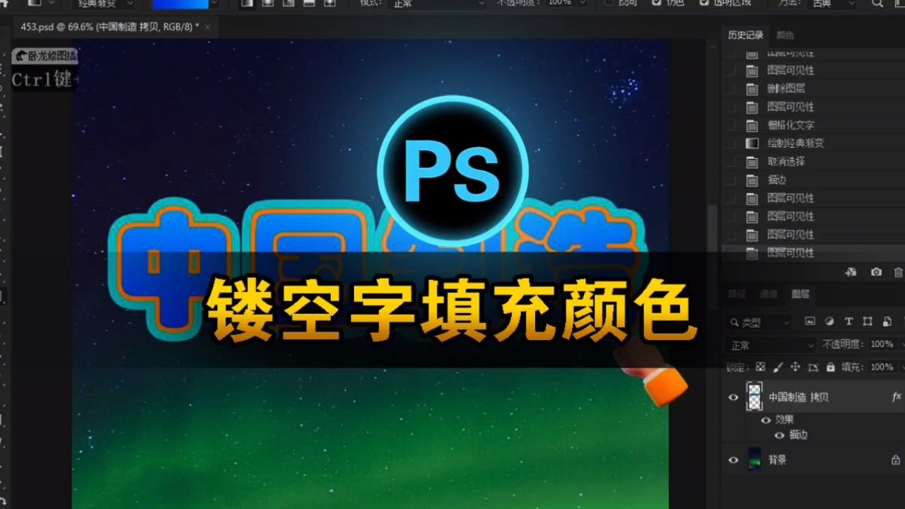 photoshop中华文彩云字体填充颜色及描边技巧