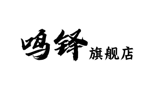 疯马皮针扣视频教程