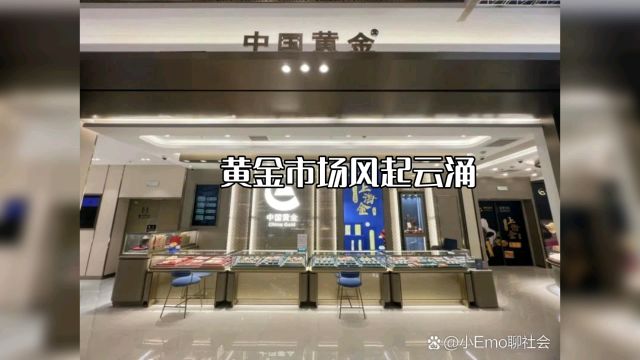 黄金市场风起云涌:珠宝店老板如何应对价格飙升