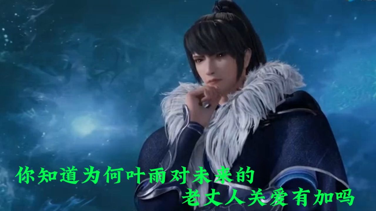 独步逍遥:你知道为何叶雨对未来的老丈人关爱有加吗