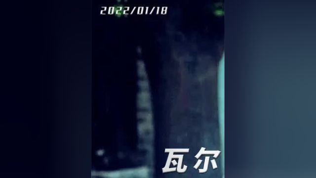 这是一个圈套《瓦尔特保卫萨拉热窝》上集