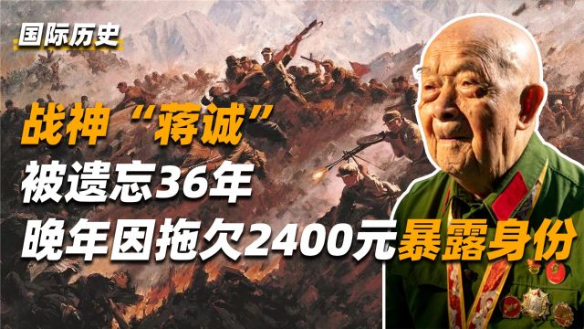 他是一等功臣兵王,1人歼敌400人 ,晚年落得2400元抵押唯一住房