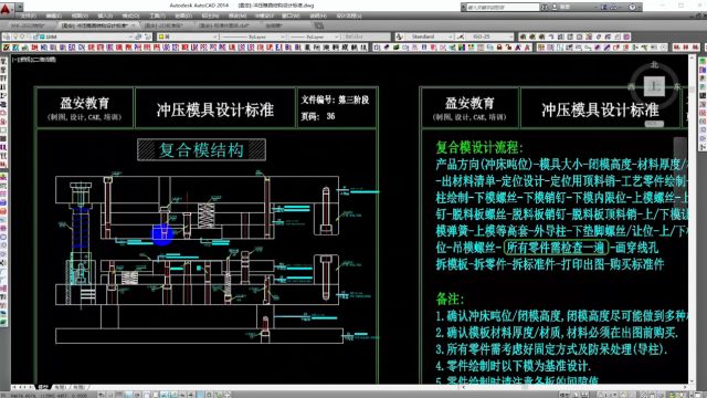 五金模具设计实战案例:CAD五金复合模具,结构设计讲解学习