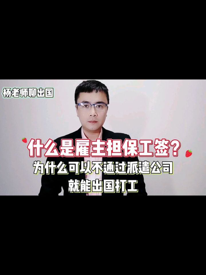 为什么不需要派遣公司也可以出国打工?
