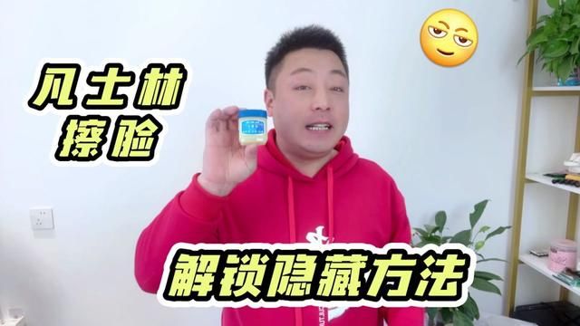 凡士林擦脸的正确方法是怎样的?6种妙用告别干燥