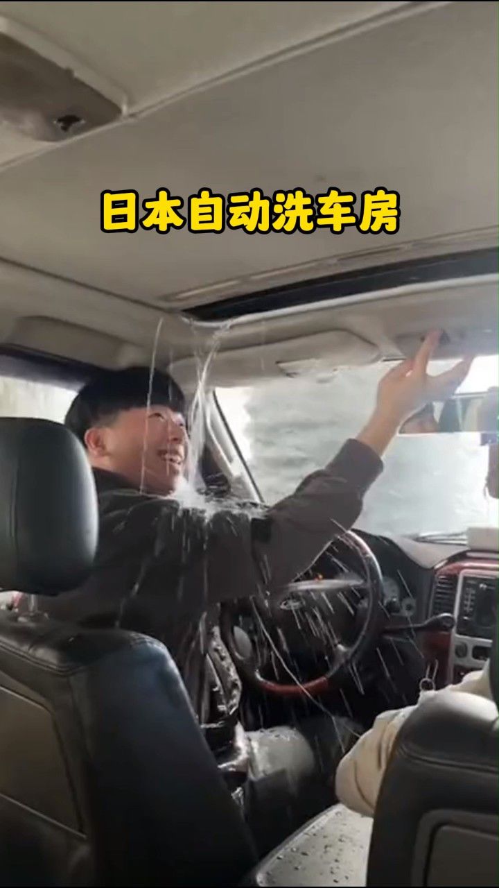日本自动洗车房这个太奇葩了