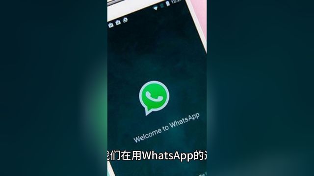 WhatsApp技术支持