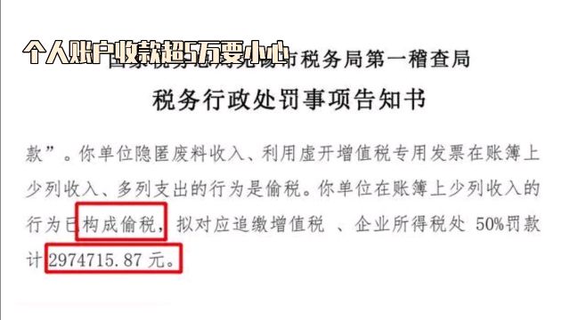 注意啦!从2024年开始,个人账户收款超过5万的要小心了,税收监管风暴即将来袭!