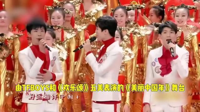 春晚名场面|欢乐颂五美齐聚,和TFBOYS组合大同框,现已物是人非