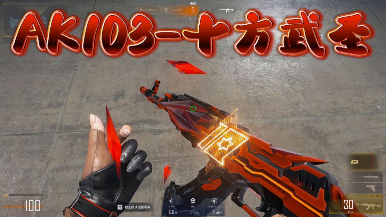 ak103十方武圣皮肤展示