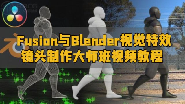 Fusion与Blender视觉特效镜头制作大师班视频教程 RRCG